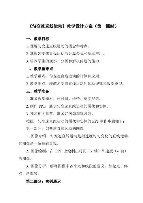 《主题二 第二节 匀变速直线运动》教学设计教学反思-2023-2024学年中职物理高教版机械建筑类