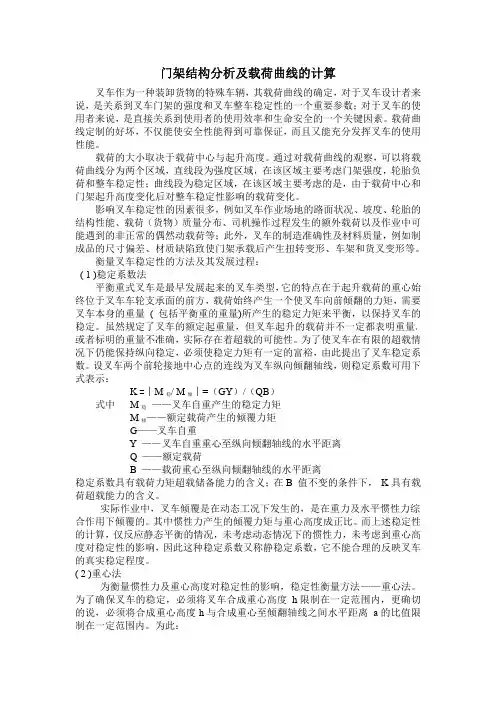 叉车门架结构分析及载荷曲线的计算
