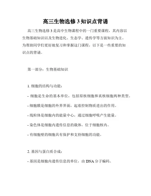 高三生物选修3知识点背诵