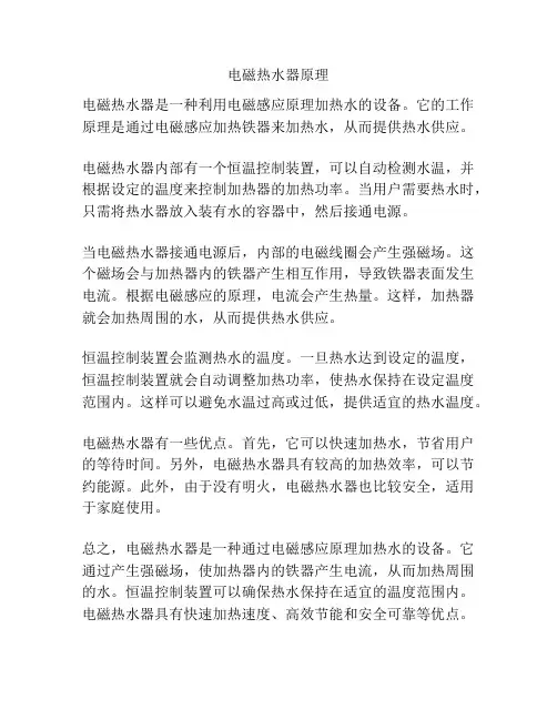 电磁热水器原理