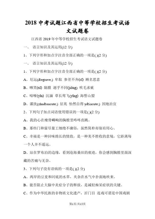 2018中考试题江西省中等学校招生考试语文试题卷