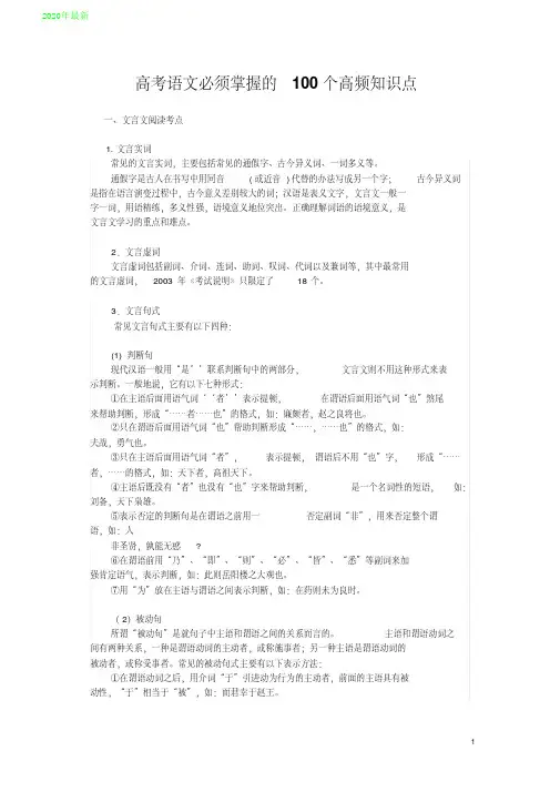 2020高考语文必须掌握的100个高频知识点