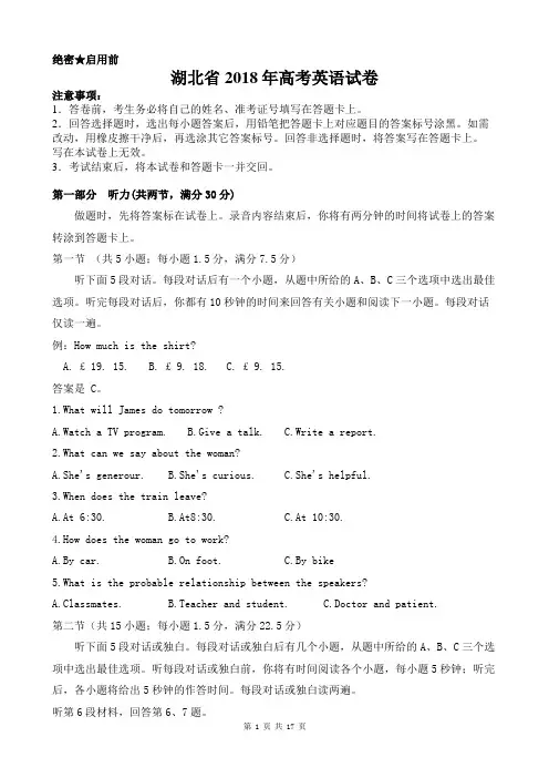 【精品】湖北省2018年高考英语试卷以及答案(word解析版)