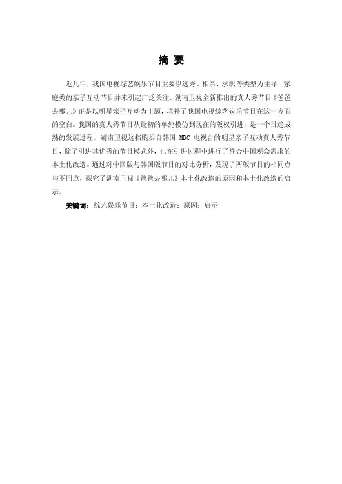 中国版与韩国版的节目对比