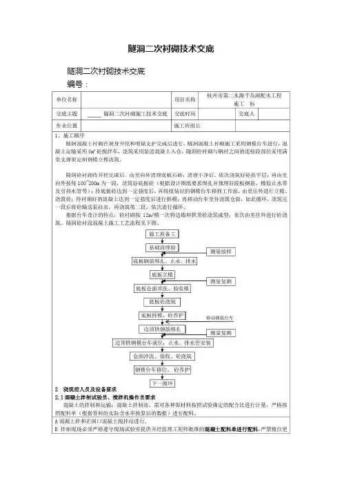 隧洞二次衬砌技术交底