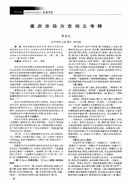 重庆忠县方言词义考释
