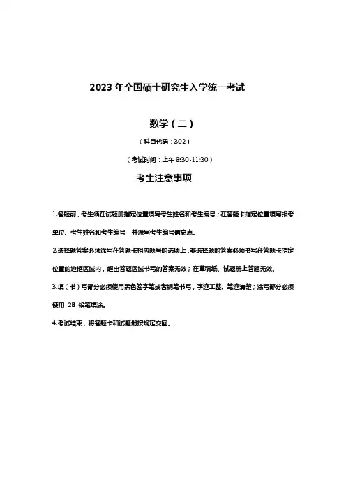 2023年考研数学(二)真题(试卷+答案)