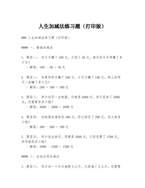 人生加减法练习题(打印版)