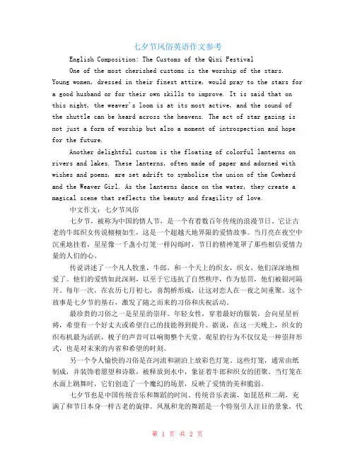 七夕节风俗英语作文参考