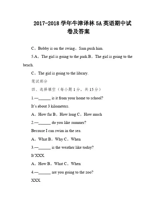 2017-2018学年牛津译林5A英语期中试卷及答案