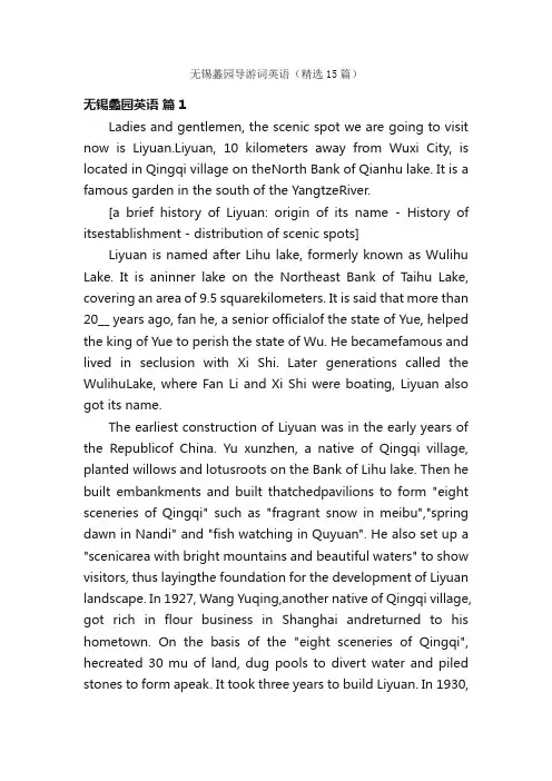 无锡蠡园导游词英语（精选15篇）