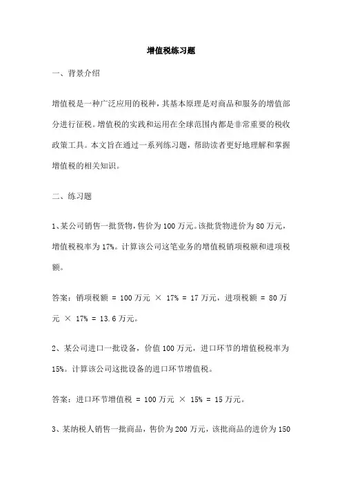 增值税练习题 