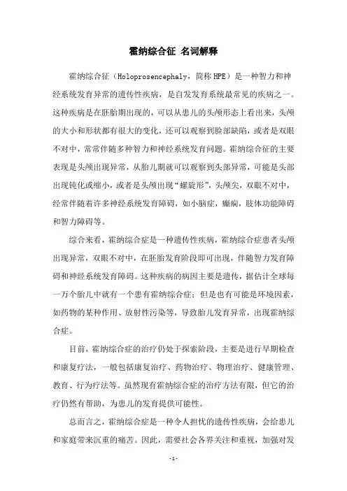 霍纳综合征 名词解释