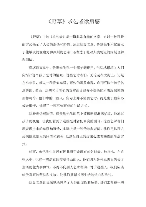 《野草》求乞者读后感