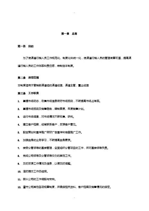 渠道团队管理制度