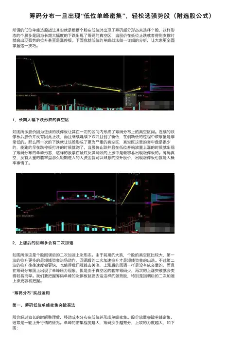 筹码分布一旦出现“低位单峰密集”，轻松选强势股（附选股公式）