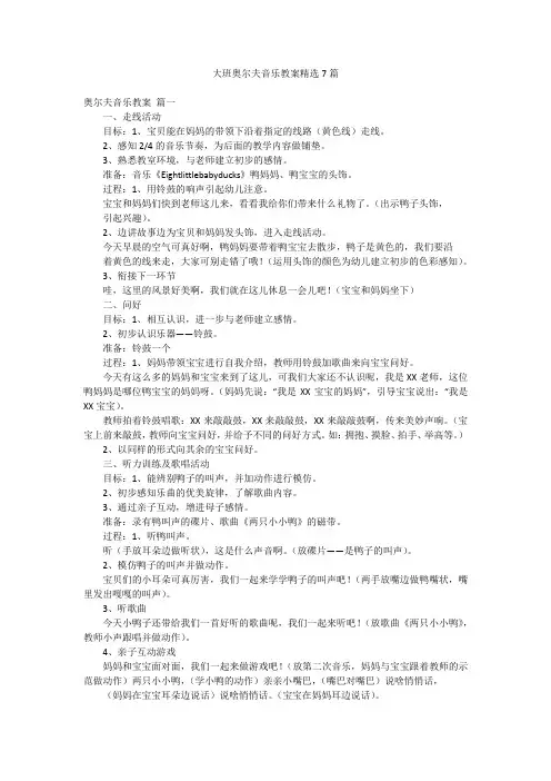 大班奥尔夫音乐教案精选7篇