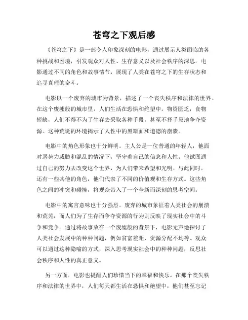 苍穹之下观后感