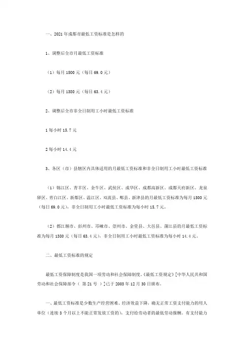 成都市最低工资标准是怎样的