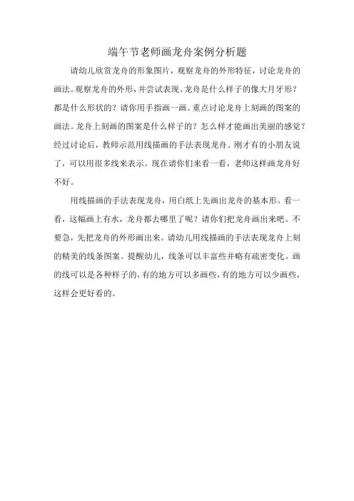 端午节老师画龙舟案例分析题