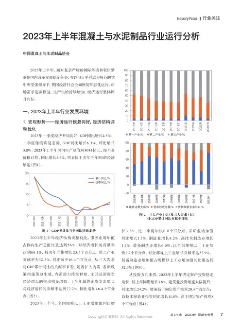 2023年上半年混凝土与水泥制品行业运行分析