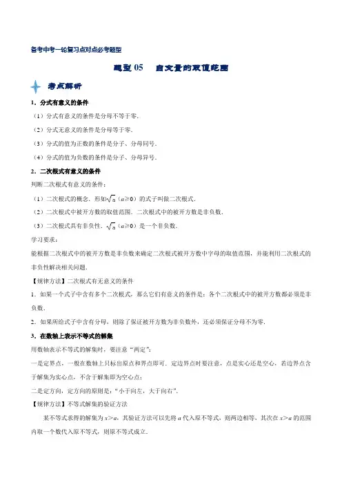 中考数学专题知识点题型复习训练及答案解析(经典珍藏版)：05 自变量的取值范围