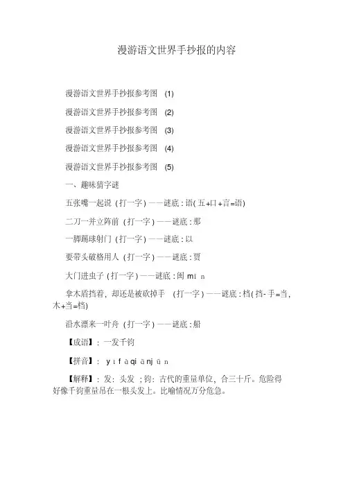 漫游语文世界手抄报的内容