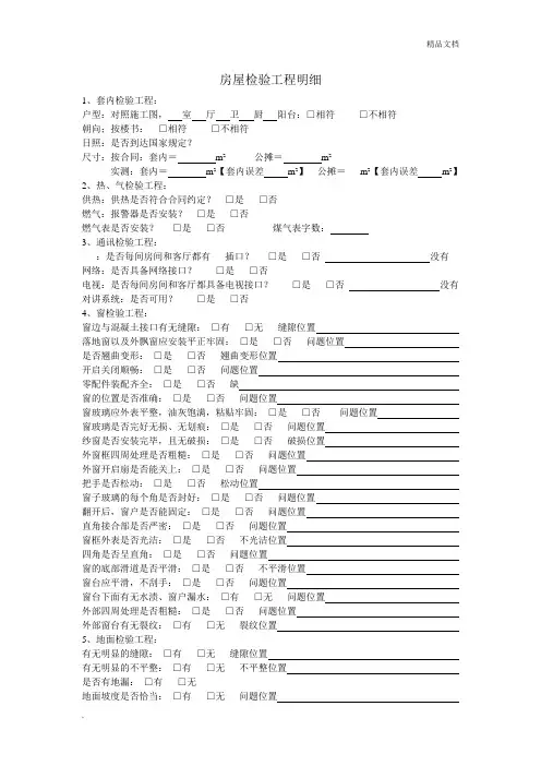 精装房交房验房表