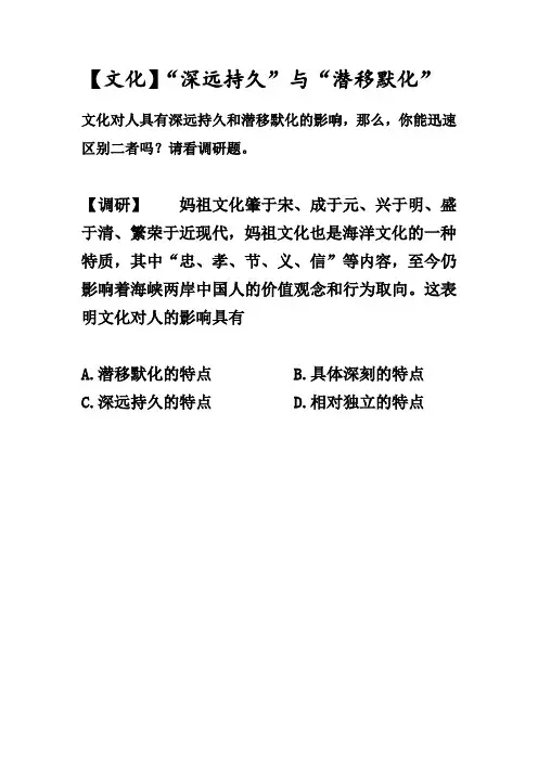潜移默化与深远持久
