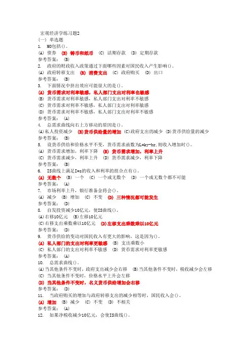 宏观经济学练习题2