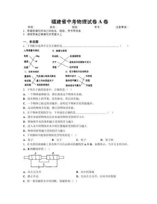 精编福建省中考物理试卷A卷附解析