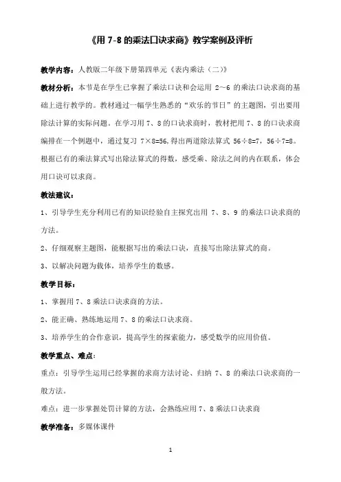 国开作业《数学思想与方法》案例设计：结合自己的工作设计一则小学数学教学案例参考14