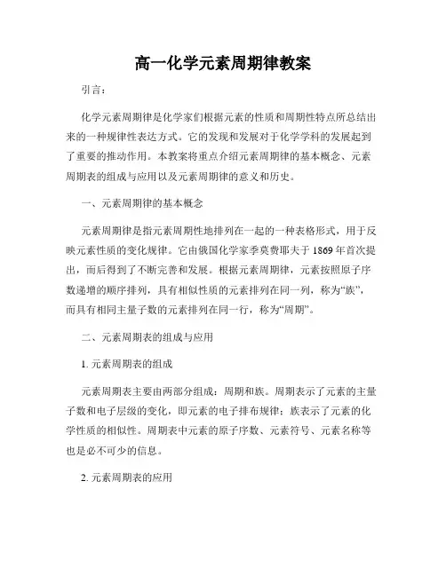 高一化学元素周期律教案