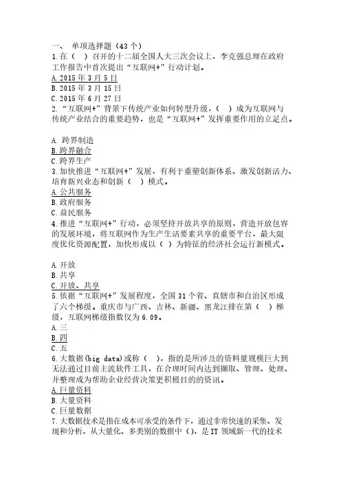 互联网+公共服务创新公需科目考试答案-推荐下载