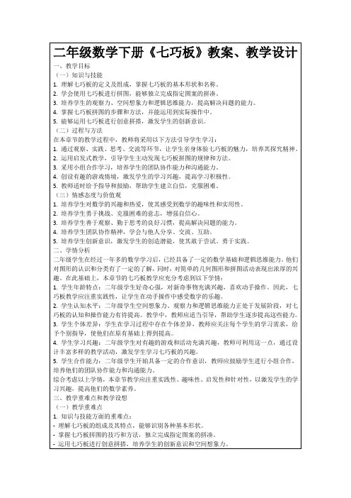 二年级数学下册《七巧板》教案、教学设计