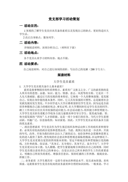 党支部学习活动策划