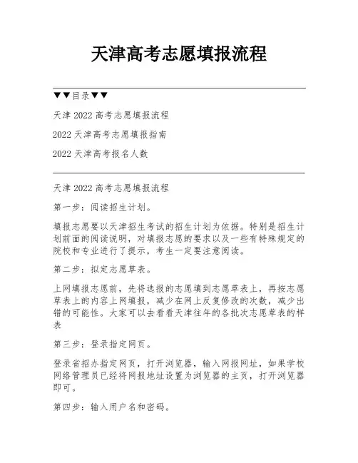 天津高考志愿填报流程