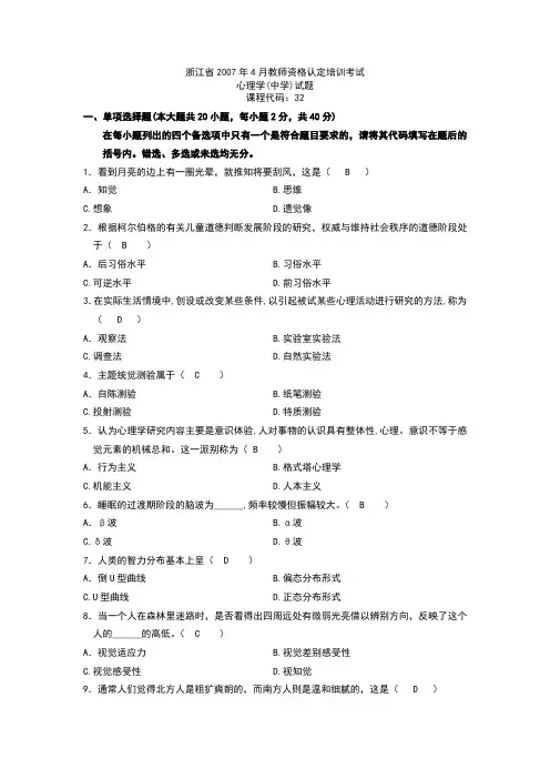 心理学07年(4月和10月)真题