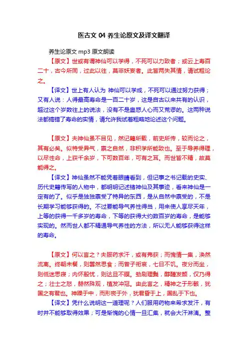 医古文04养生论原文及译文翻译