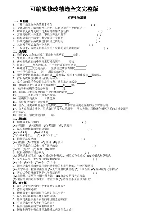 有害生物防制知识练习1000题(初级)全
