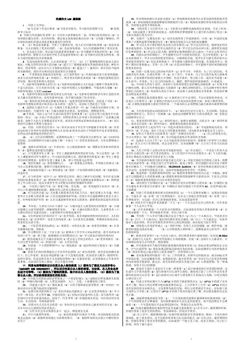托福作文185-题思路