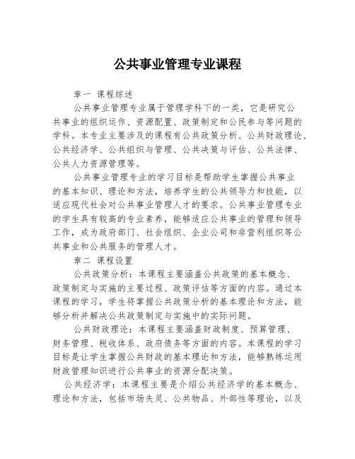 公共事业管理专业课程