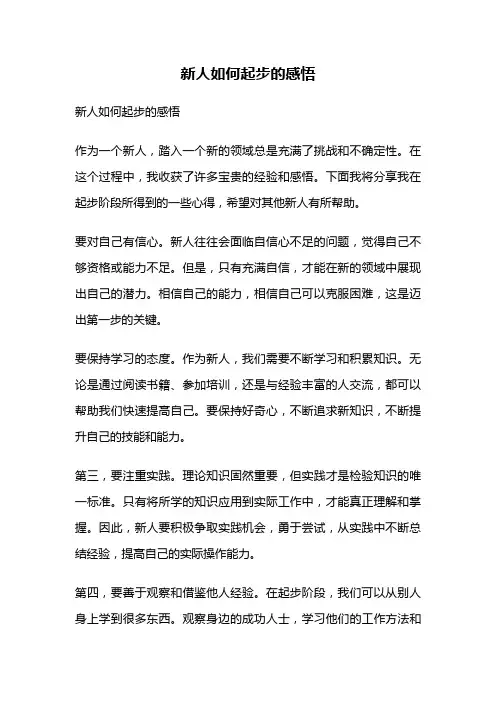 新人如何起步的感悟