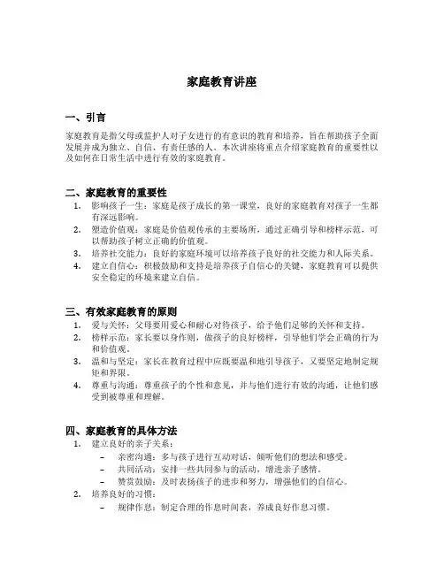 家庭教育讲座内容记录