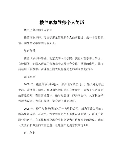 楼兰形象导师个人简历