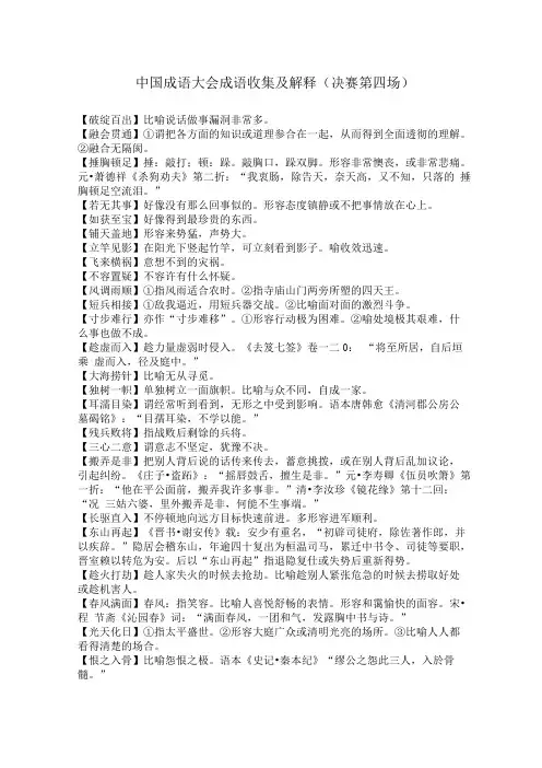 中国成语大会成语解释决赛第四场
