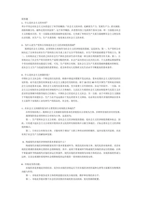 政治经济学简答题汇总