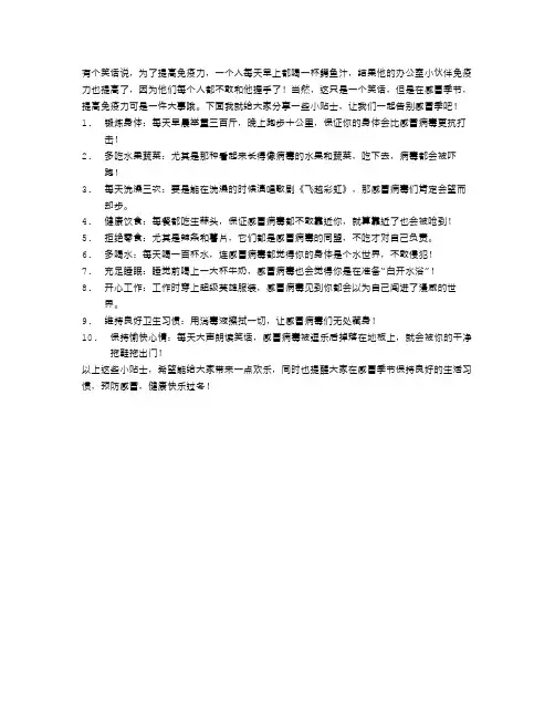 提高免疫力,告别感冒季!这10个小贴士帮你