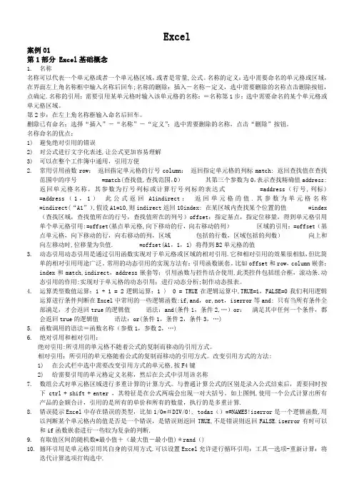 EXCEL在人力资源管理中的应用(案例与技巧)