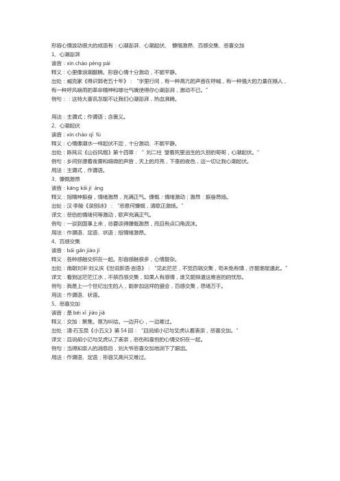 形容情绪波动大的成语